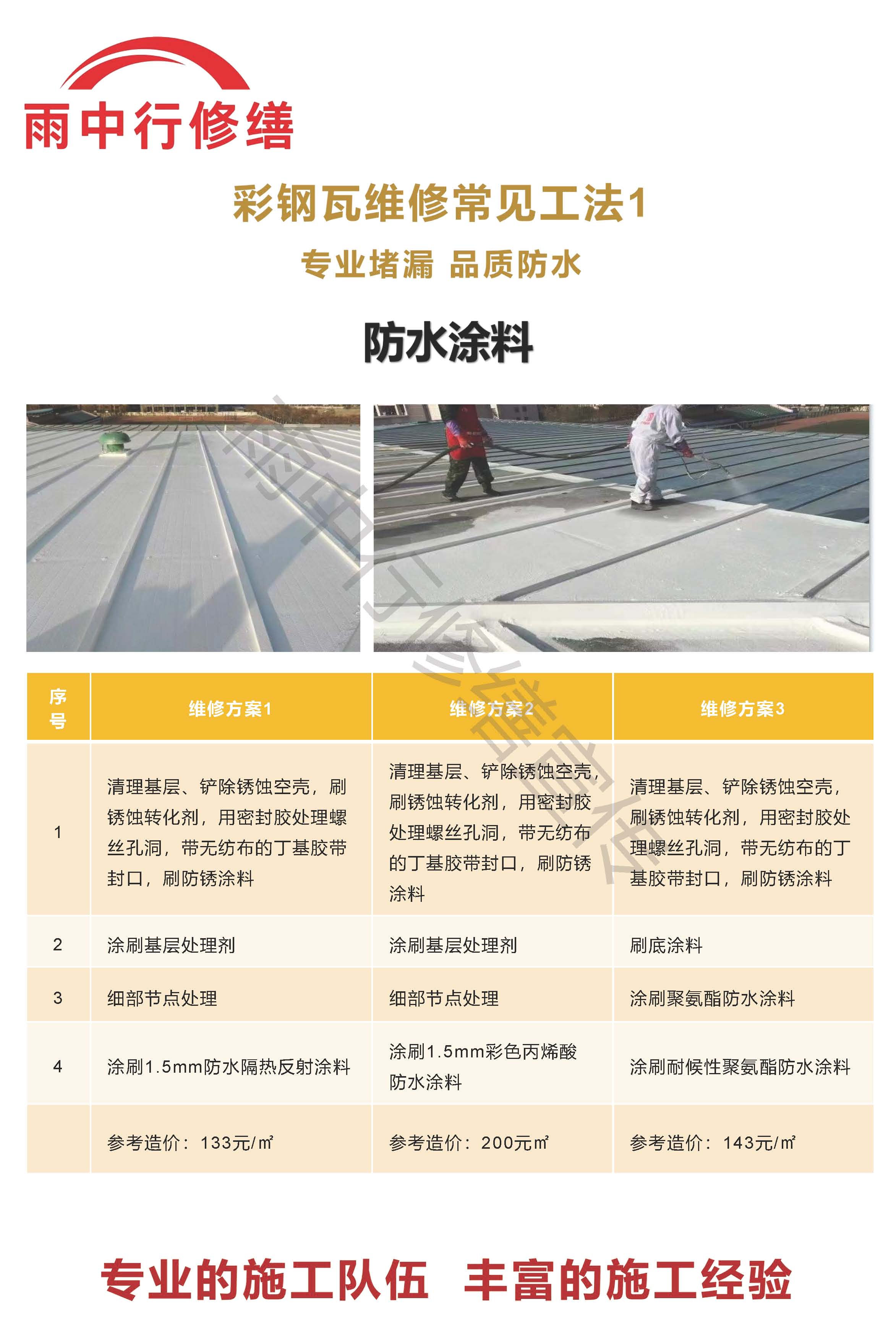 枣庄专业彩钢瓦防腐翻新服务